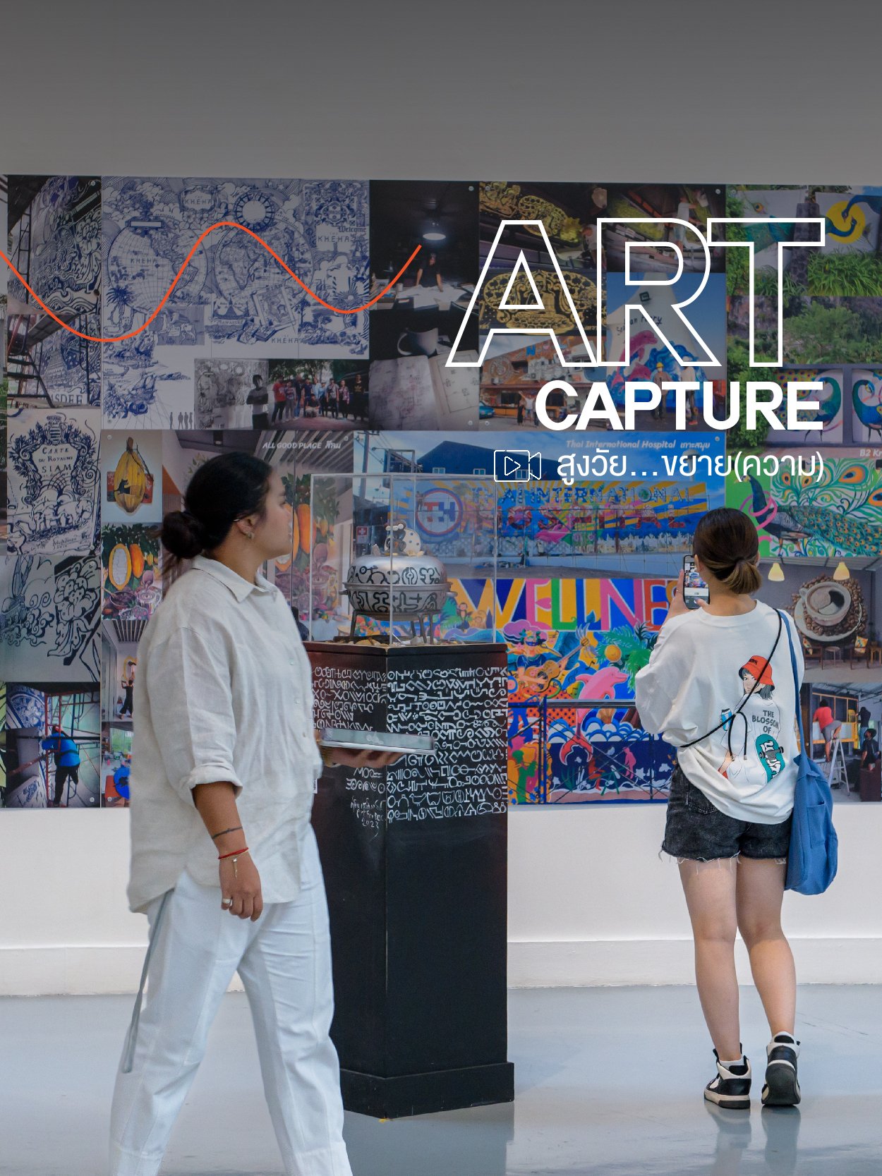 “สูงวัย… ขยาย(ความ)” เปิดโลกสังคมสูงวัยผ่านศิลปะหลากรูปแบบ